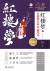 红楼梦  下