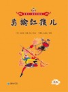 勇擒红孩儿