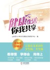 健康生活  你我共享封面