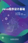 Java程序设计基础