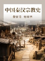 中国秦汉宗教史