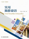 实用旅游泰语