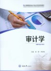 审计学