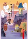 古诗系列  传统文化教育立体书  古诗里的友谊