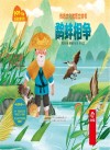 成语故事系列  传统文化教育立体书  鹬蚌相争
