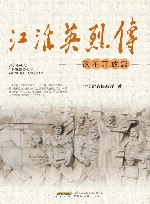 江淮英烈传  改革开放篇 封面