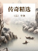 传奇精选 封面