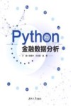 Python金融数据分析