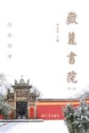 岳麓书院