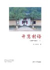 开慧村语  3  2019-2021