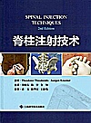 脊柱注射技术封面