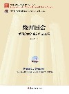 绕开国会  美国总统的单边行动工具