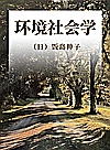 环境社会学封面