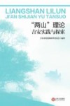 “两山”理论吉安实践与探索