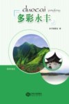 多彩永丰
