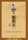 中医集承秘辑封面