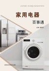 家用电器百事通封面