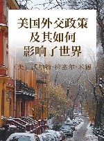 美国外交政策及其如何影响了世界封面