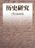 历史研究封面