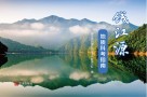 钱江源地质科考指南封面