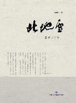 北地雪  雪雨五十年