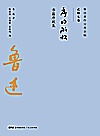 序的解放 书籍序跋集封面
