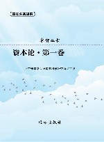 资本论  第1卷