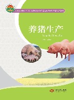 养猪生产封面