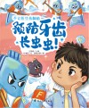 不让医生伤脑筋  预防牙齿长虫虫