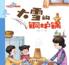 大雪的铜炉锅