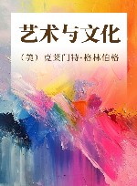 艺术与文化封面