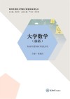 大学数学  法语封面