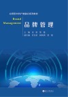 品牌管理