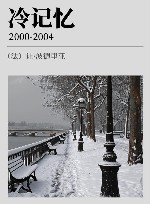 冷记忆  2000-2004 电子书封面