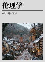 斯宾诺莎文集  第4卷  伦理学