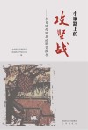 小康路上的攻坚战  来自陕西陇县的脱贫报告
