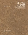 匠心琢玉  和美家园  石屏传统建筑探访封面