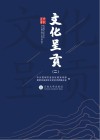 文化呈贡  2封面