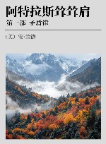 阿特拉斯耸耸肩  第1部  矛盾律  35周年纪念版