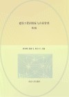 高等职业教育土建专业系列教材  建设工程招投标与合同管理  第3版
