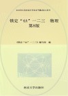 锁定“4A”一二三　物理　第8版
