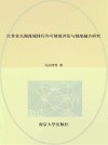 江苏省太湖流域排污许可绩效评估与制度融合研究