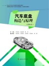 汽车底盘构造与原理  活页式