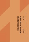 企业并购所得税制度的理论基础与规则设计