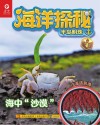 海洋探秘  4  半岛明珠封面