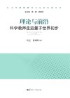 理论与前沿封面