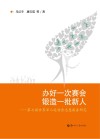 办好一次赛会  锻造一批新人封面