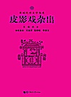 皮影戏杂出封面