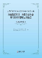 云南省第十四届社会科学学术年会文集  2020年度  决战脱贫攻坚 决胜全面小康 谱写好中国梦的云南篇章