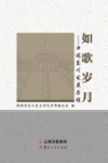 如歌岁月  口述东川发展历程